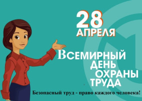 Командная игра по охране труда Командная игра по охране труда.