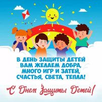 1 июня - День защиты детей 1 июня - День защиты детей.
