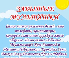 У нас вновь в гостях "Аленький цветочек" со спектаклем " Забытые мультяшки" У нас вновь в гостях "Аленький цветочек" со спектаклем " Забытые мультяшки".