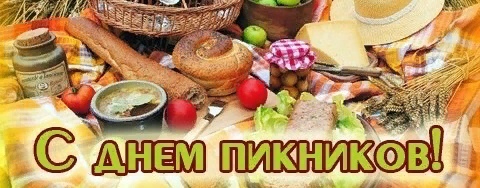 День Пикника в младшей группе День Пикника в младшей группе.